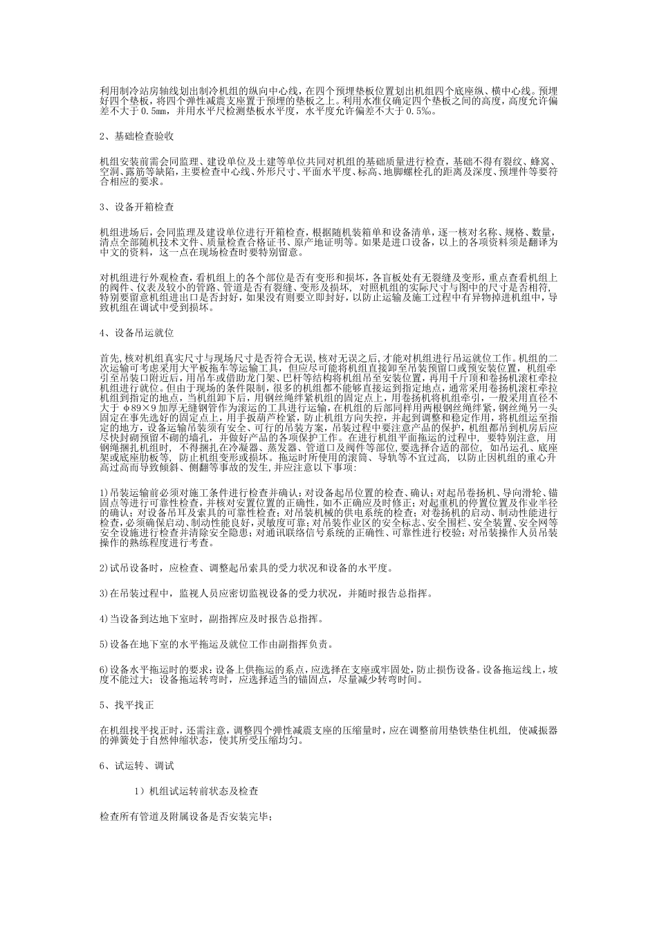 空调制冷机组安装工艺_第2页