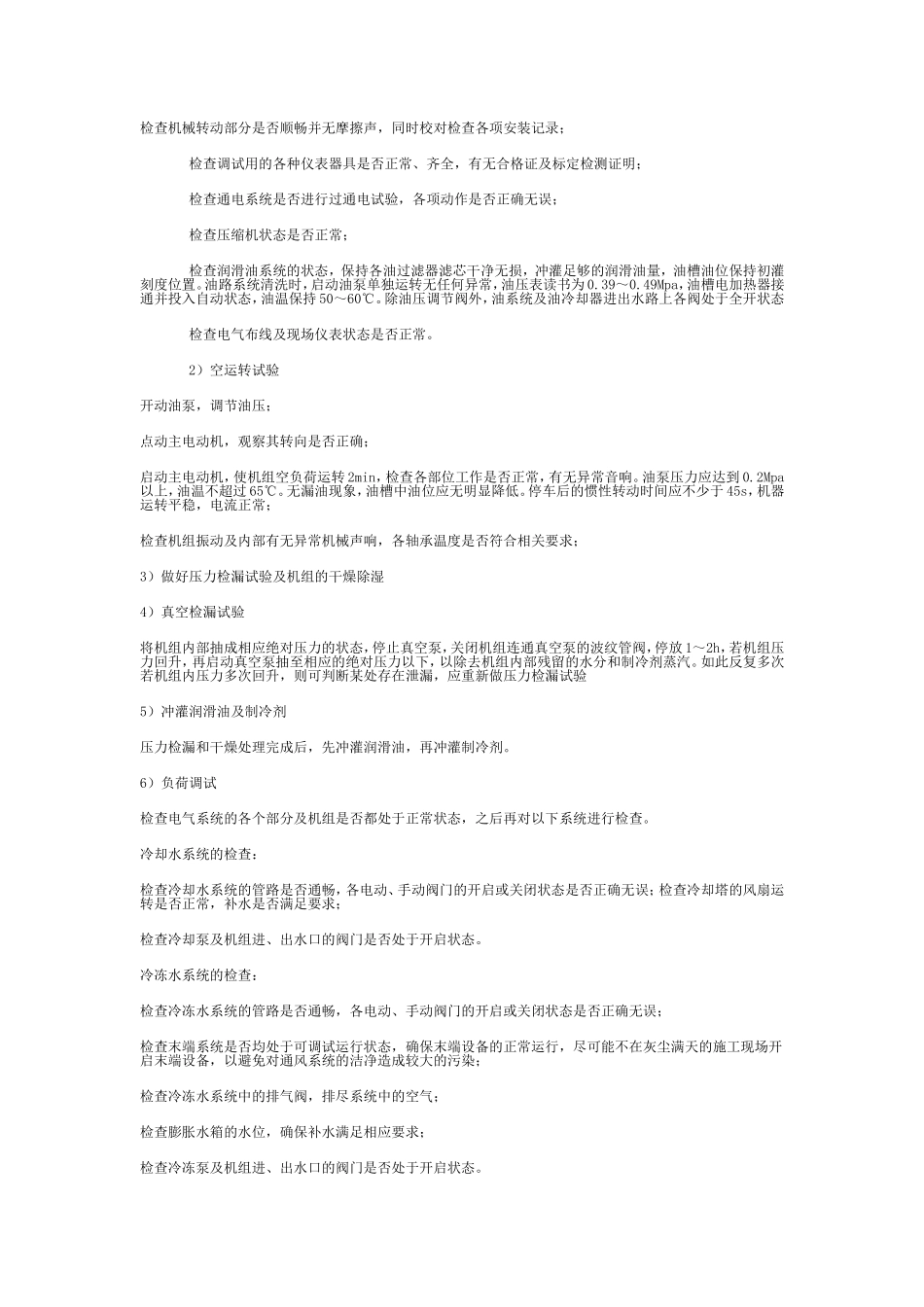 空调制冷机组安装工艺_第3页