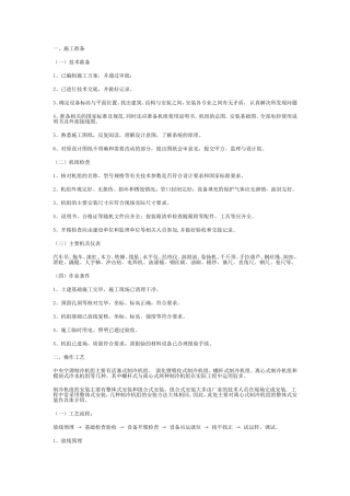 空调制冷机组安装工艺
