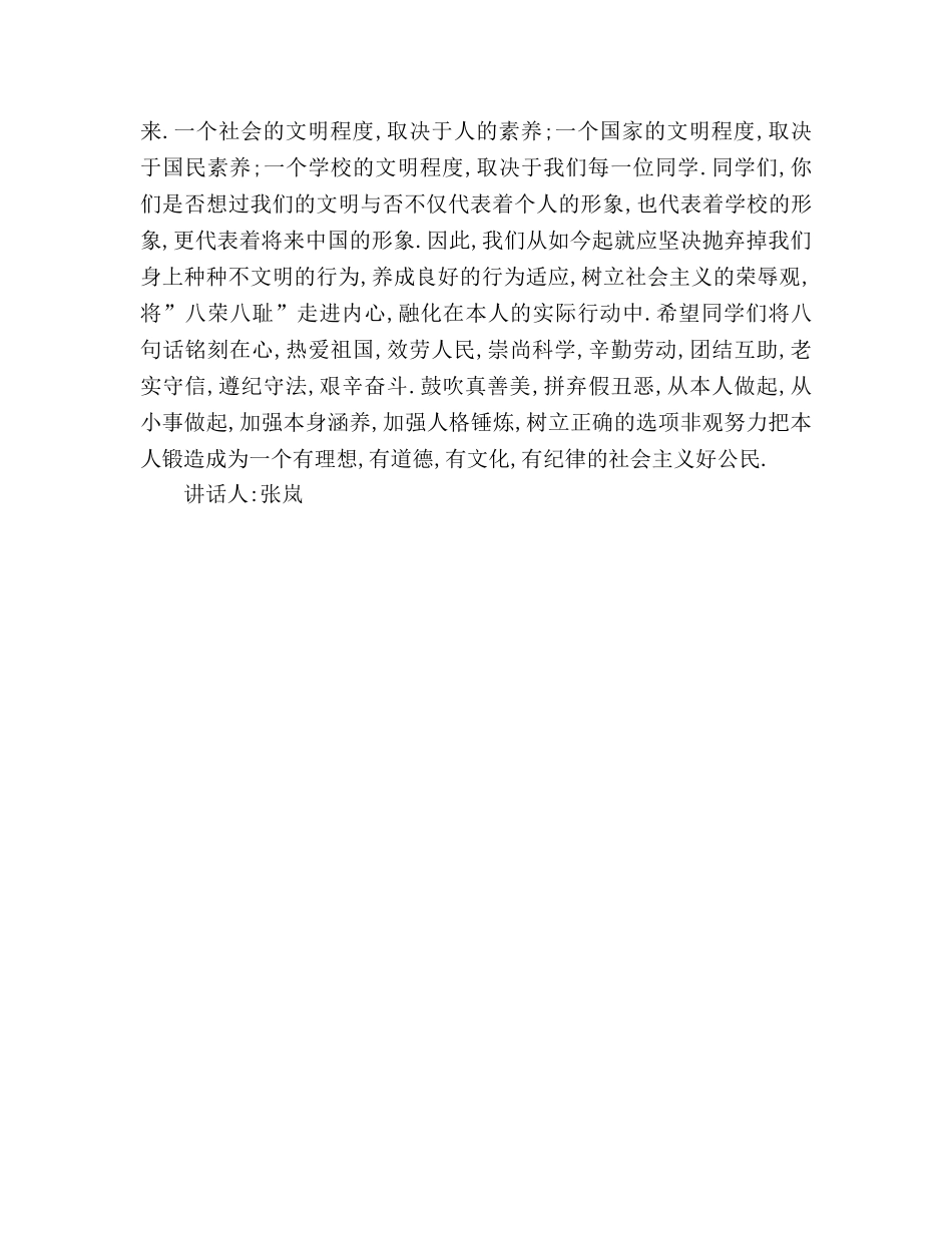 牢记＂八荣八耻＂ 做文明小公民 _第2页