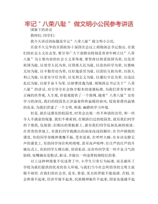 牢记＂八荣八耻＂ 做文明小公民 