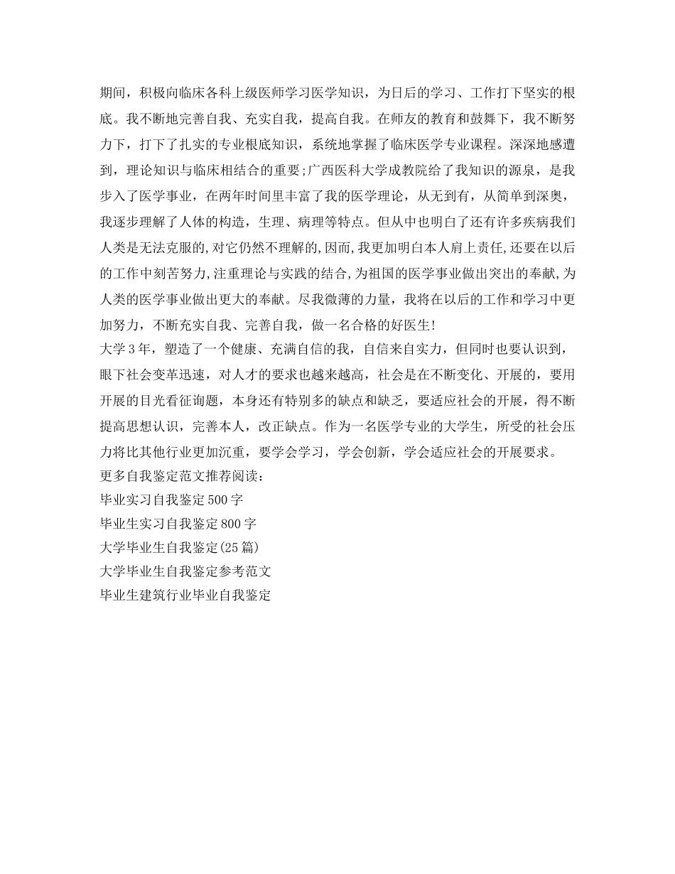 临床医学专业实习自我鉴定参考 _第2页