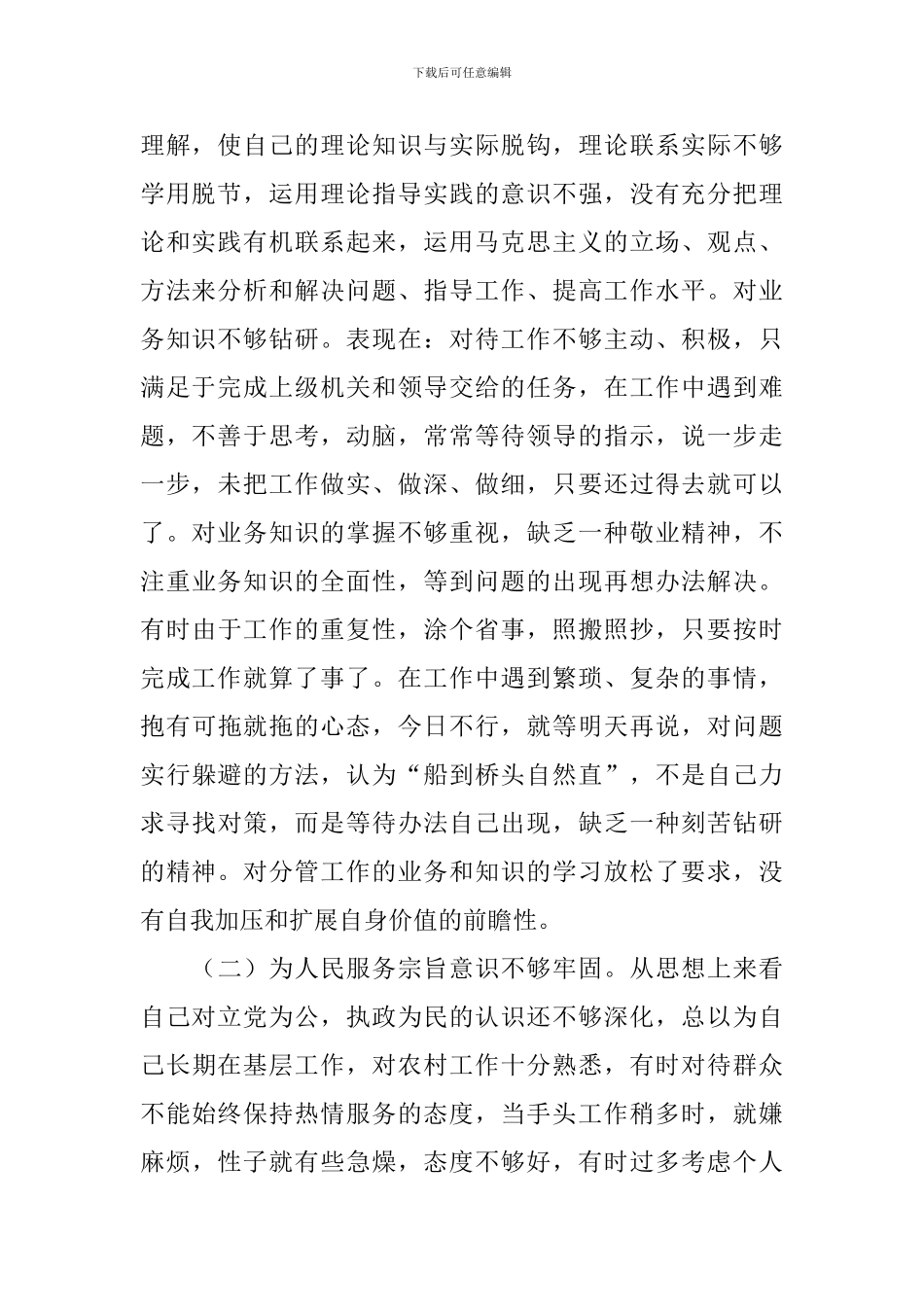 干部纪律自查报告_第2页
