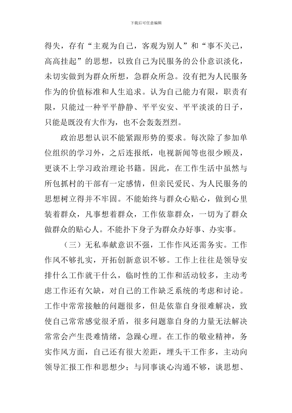 干部纪律自查报告_第3页