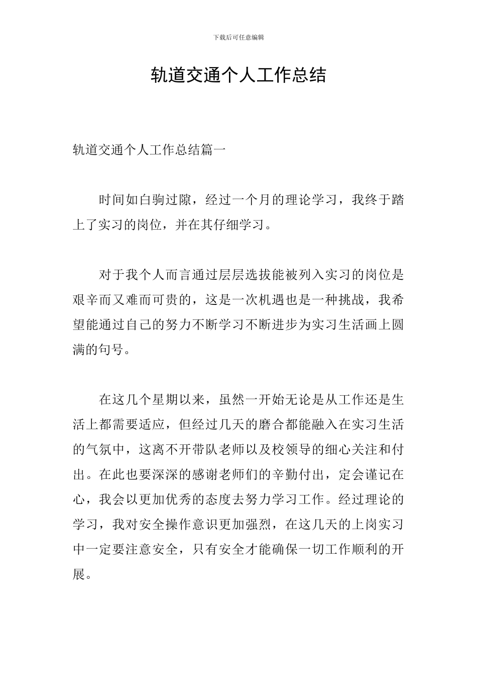 轨道交通个人工作总结_第1页