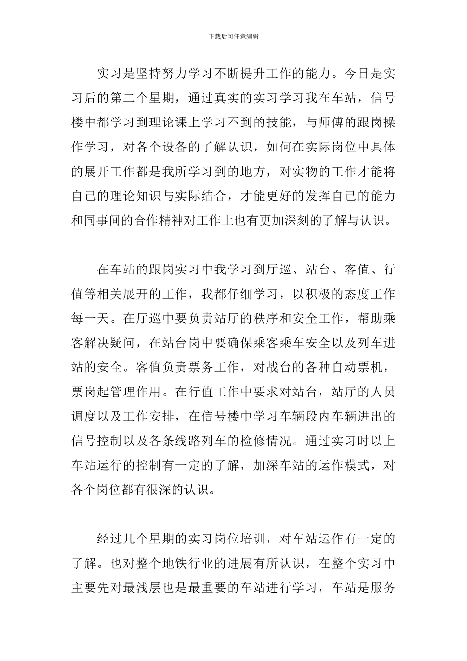 轨道交通个人工作总结_第2页