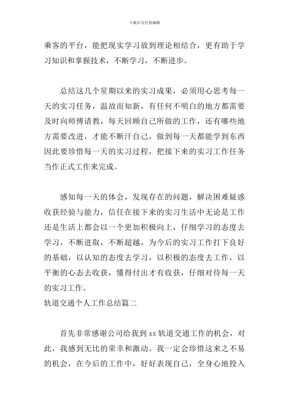 轨道交通个人工作总结_第3页