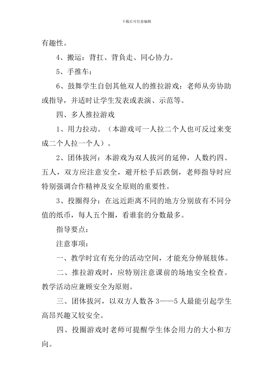 冀教版四年级上册科学《力与运动》教案精选_第3页