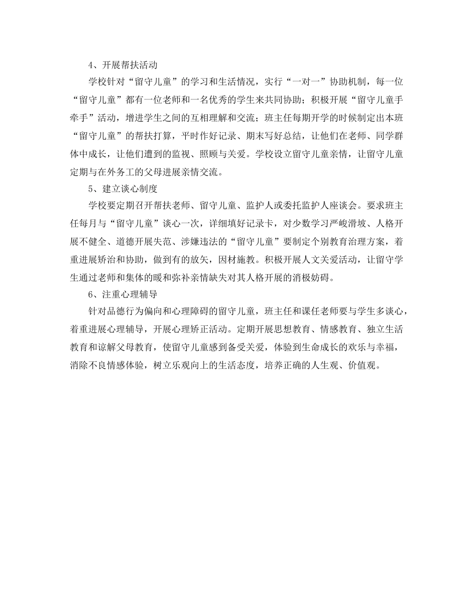 留守儿童工作规划 _第2页