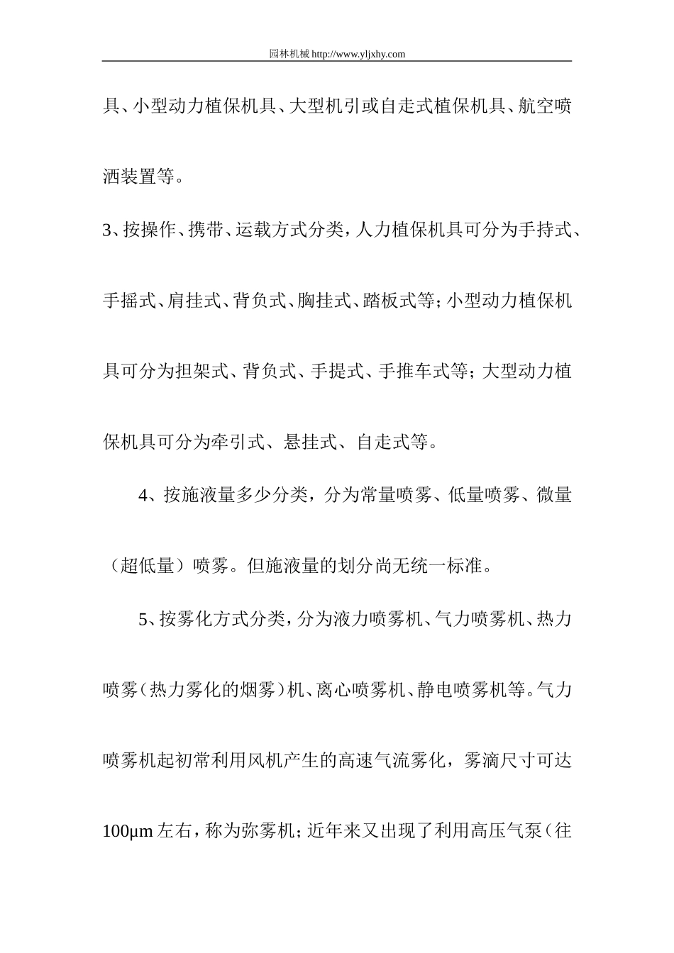 植保机械的选购使用技术完整篇_第2页