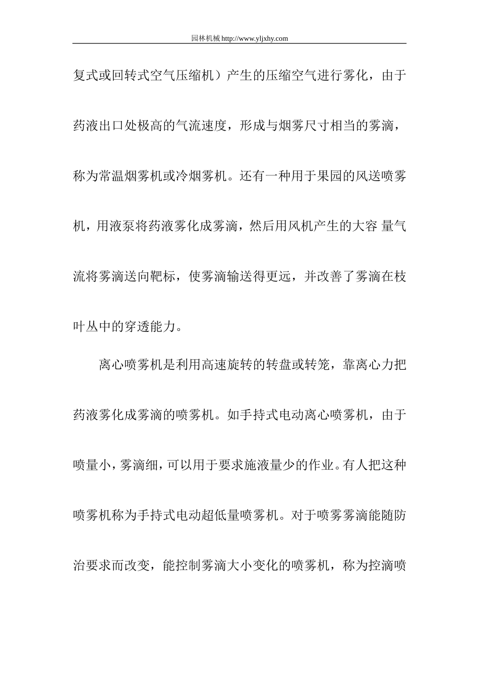 植保机械的选购使用技术完整篇_第3页