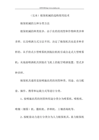 植保机械的选购使用技术完整篇