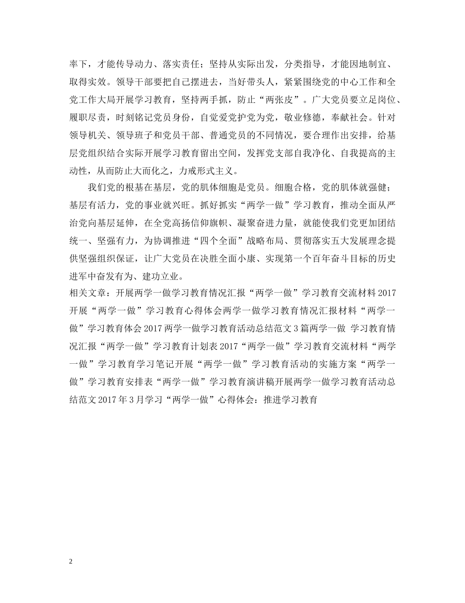 开展“两学一做”学习教育心得体会 _第2页