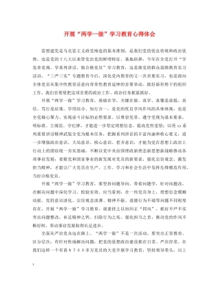 开展“两学一做”学习教育心得体会 