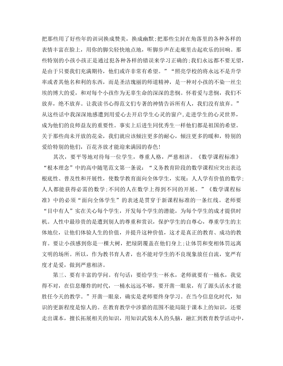 老师暑假读书参考心得体会参考范文参考 _第2页