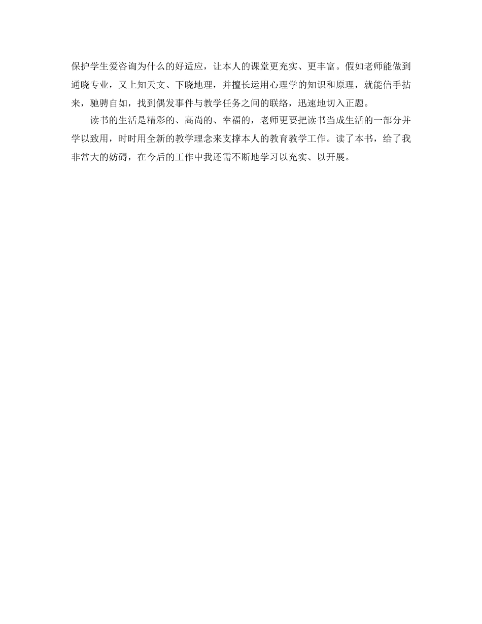 老师暑假读书参考心得体会参考范文参考 _第3页