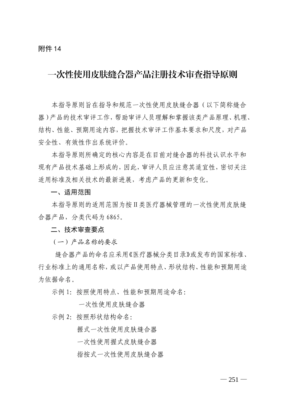 一次性使用皮肤缝合器_第1页