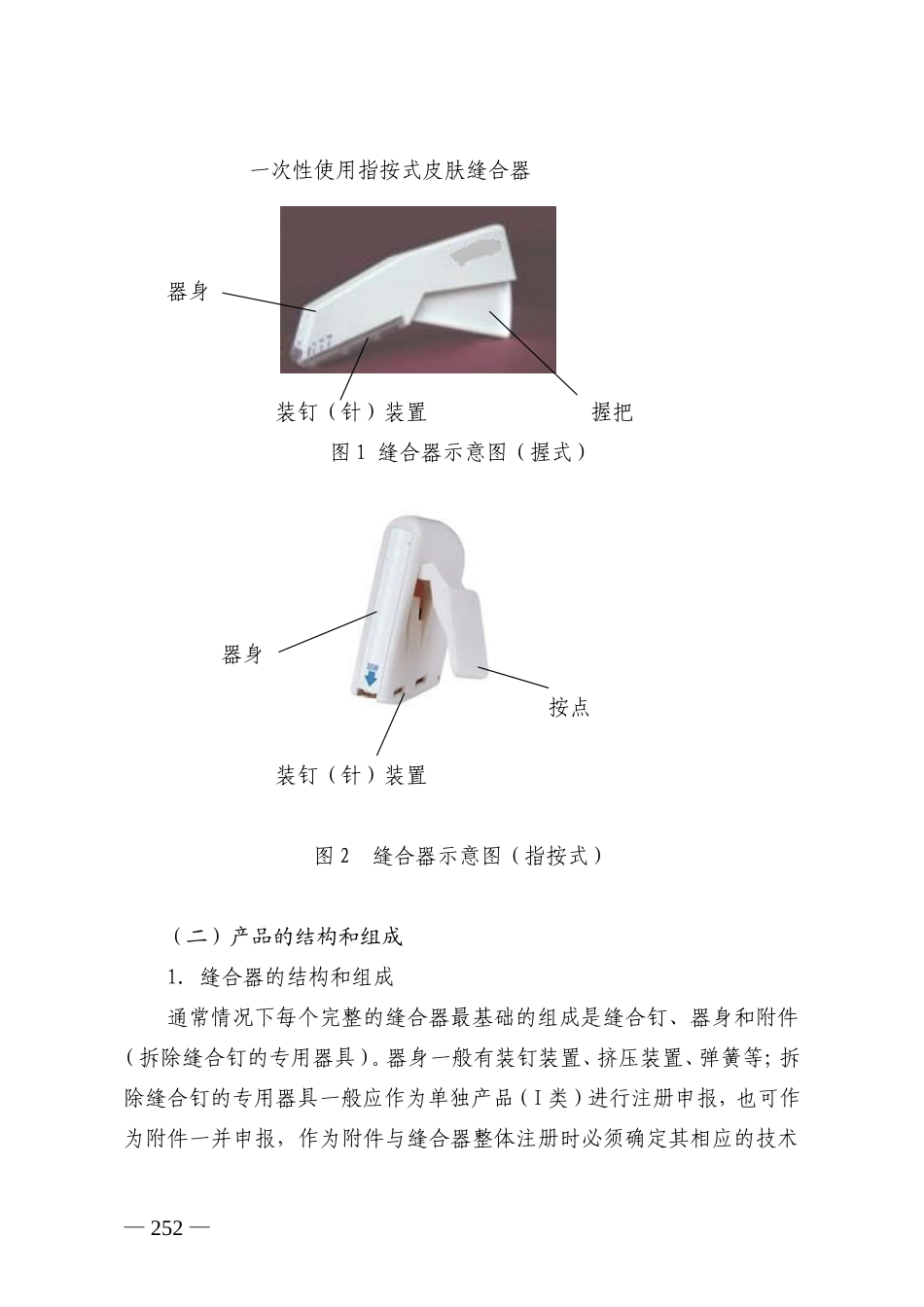 一次性使用皮肤缝合器_第2页
