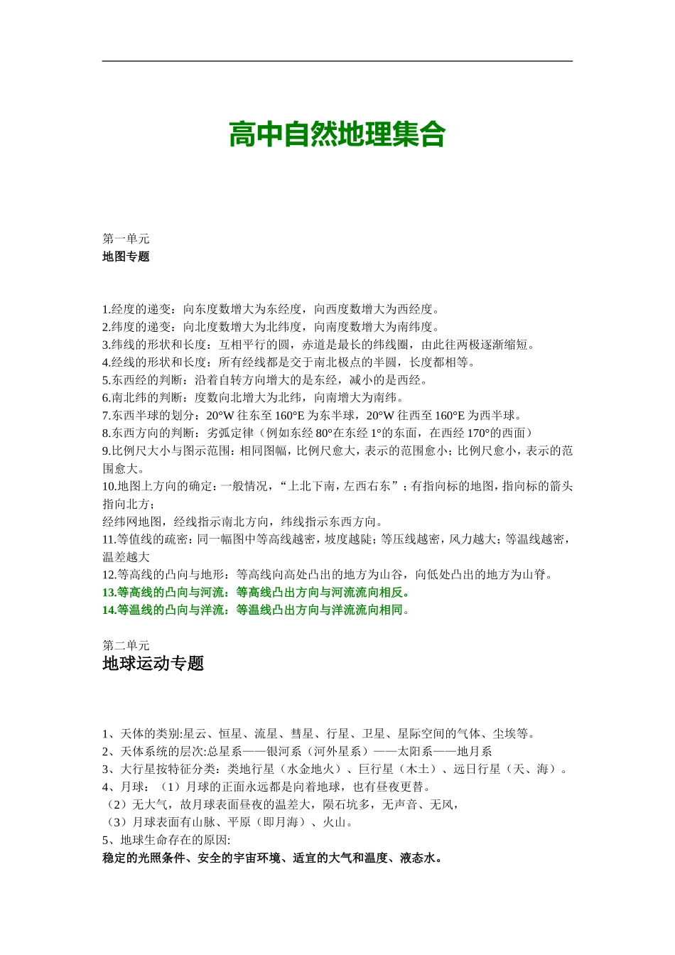 高中自然地理集合_第1页