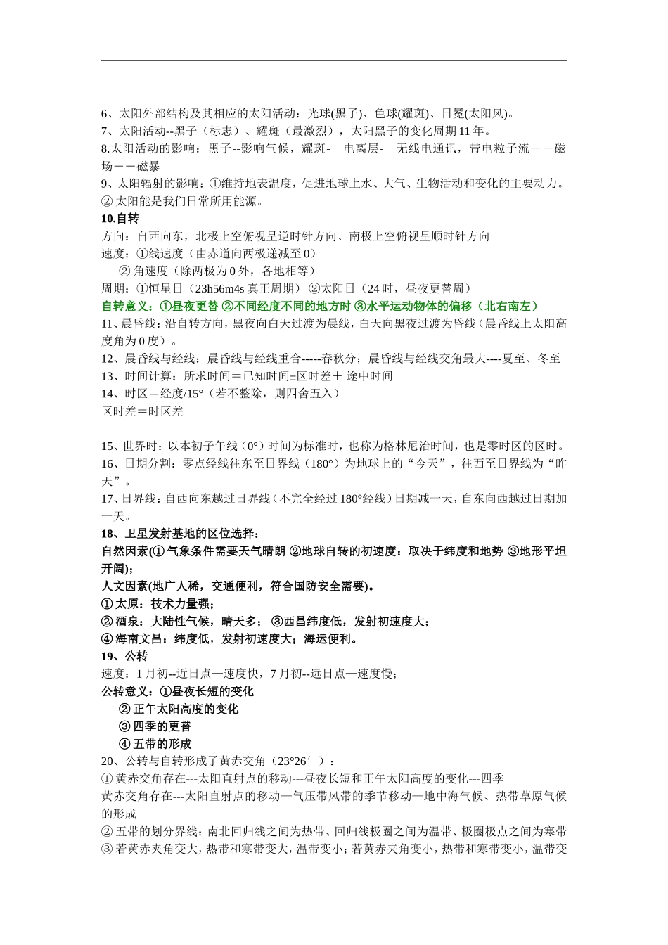 高中自然地理集合_第2页