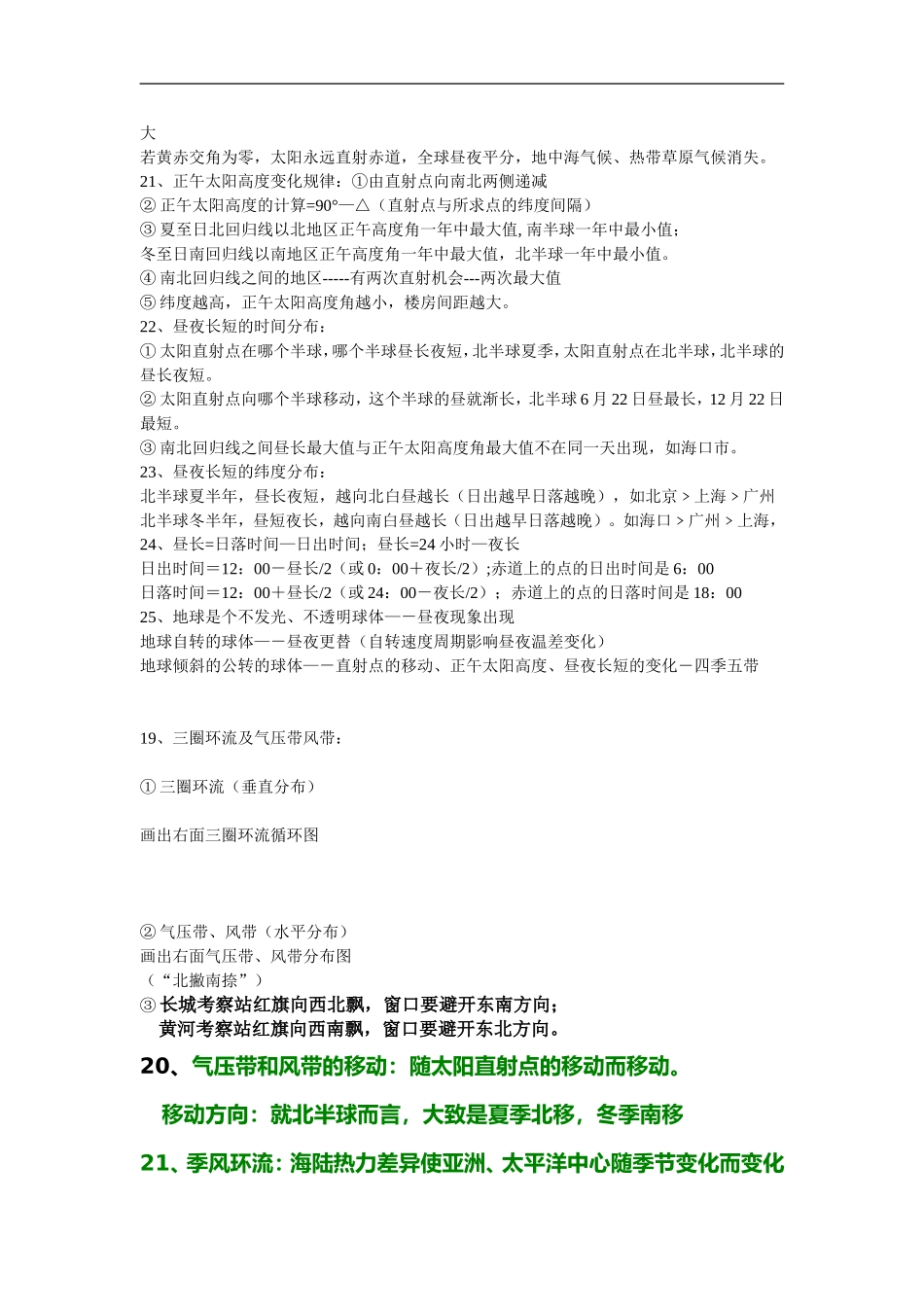 高中自然地理集合_第3页