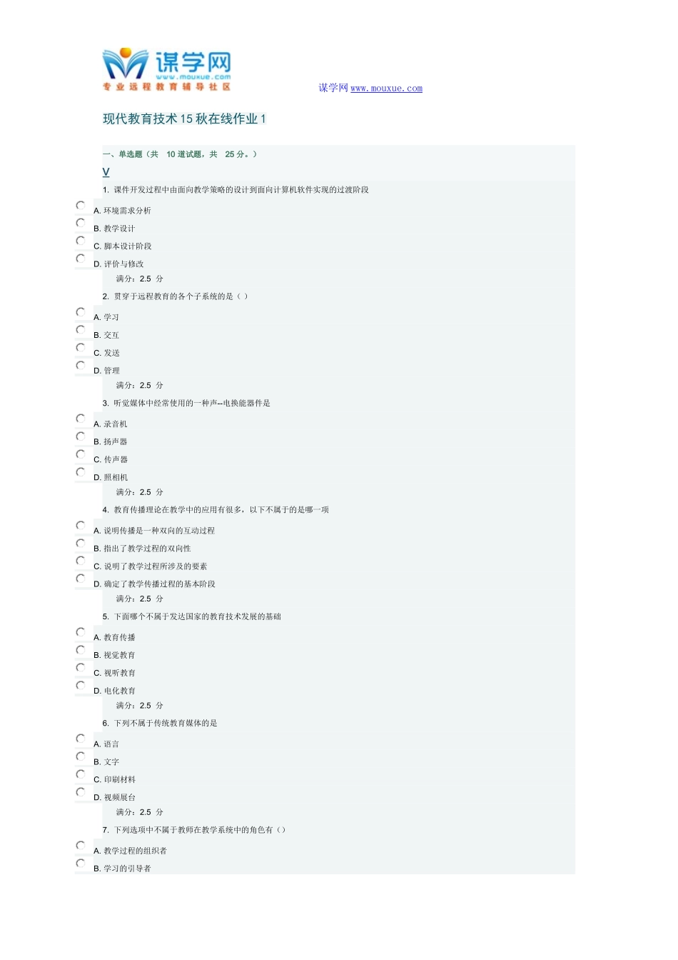 东师15秋《现代教育技术》在线作业1_第1页