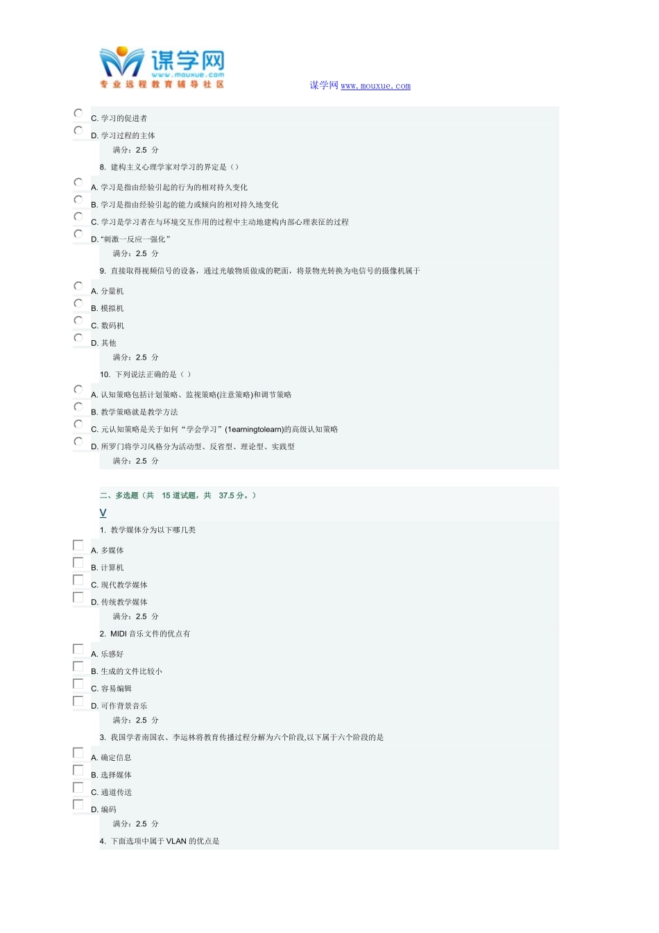 东师15秋《现代教育技术》在线作业1_第2页