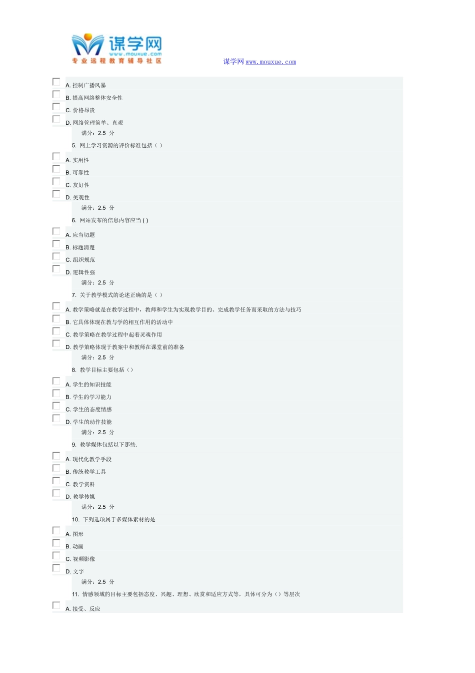 东师15秋《现代教育技术》在线作业1_第3页