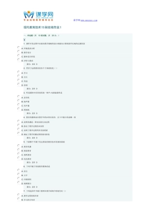 东师15秋《现代教育技术》在线作业1
