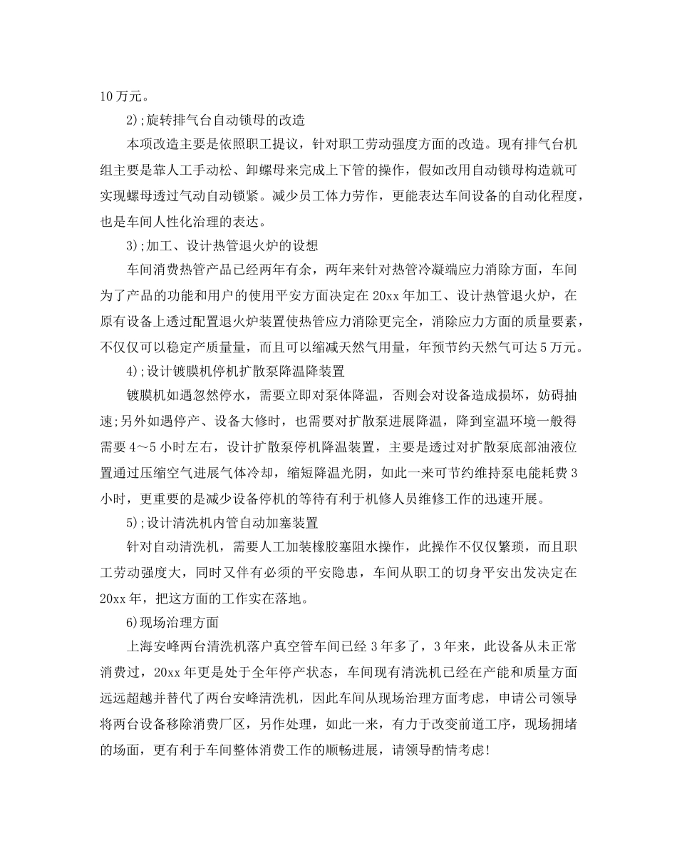 节能降耗工作参考计划　 _第2页