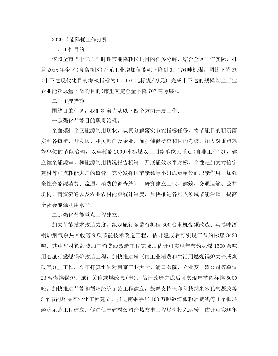 节能降耗工作参考计划　 _第3页