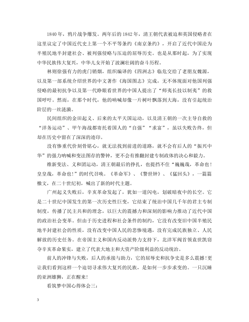 看筑梦中国心得体会3篇 _第3页