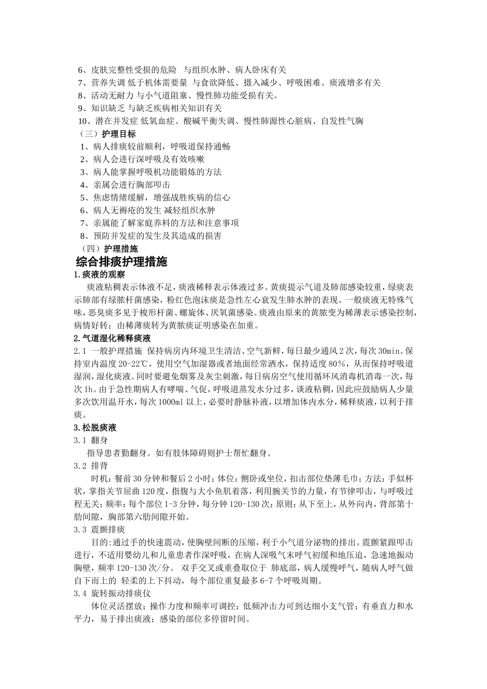 陈链个案护理计划.doc终极版_第2页