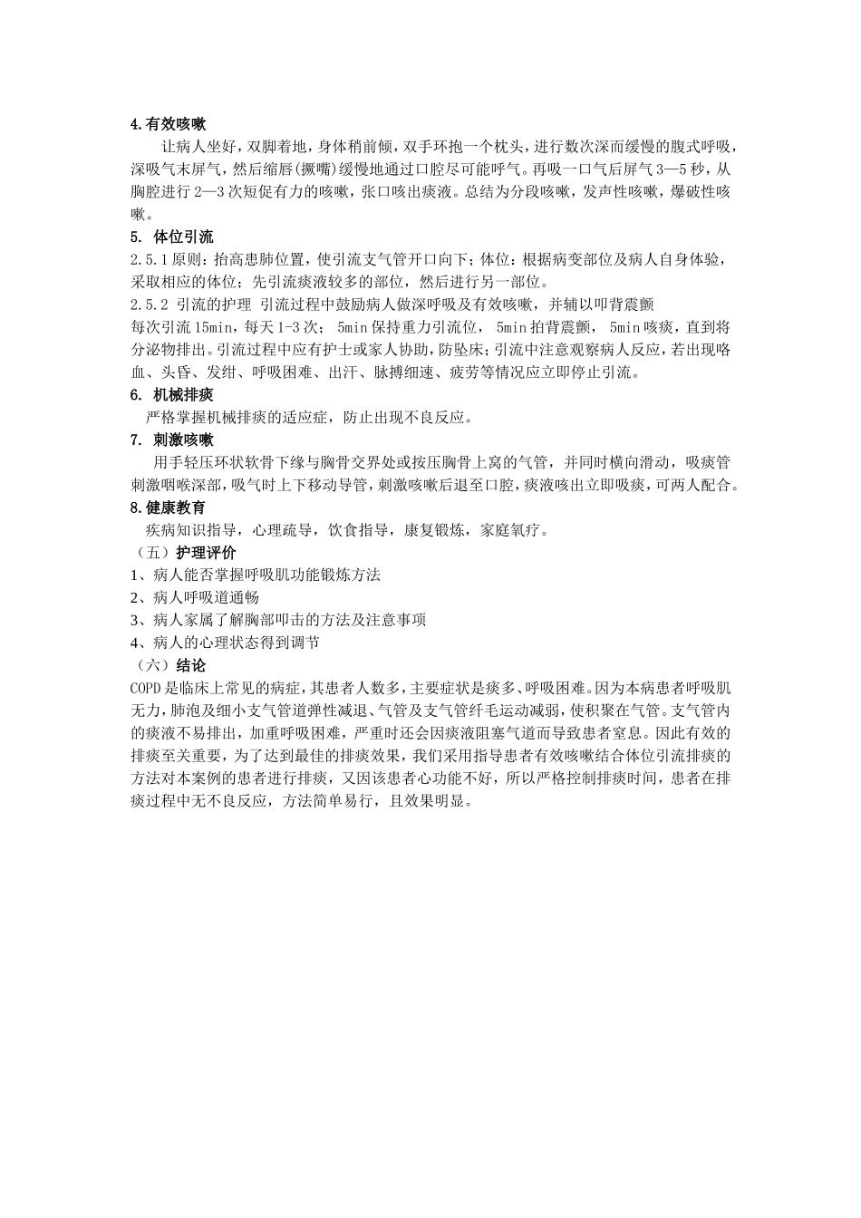 陈链个案护理计划.doc终极版_第3页