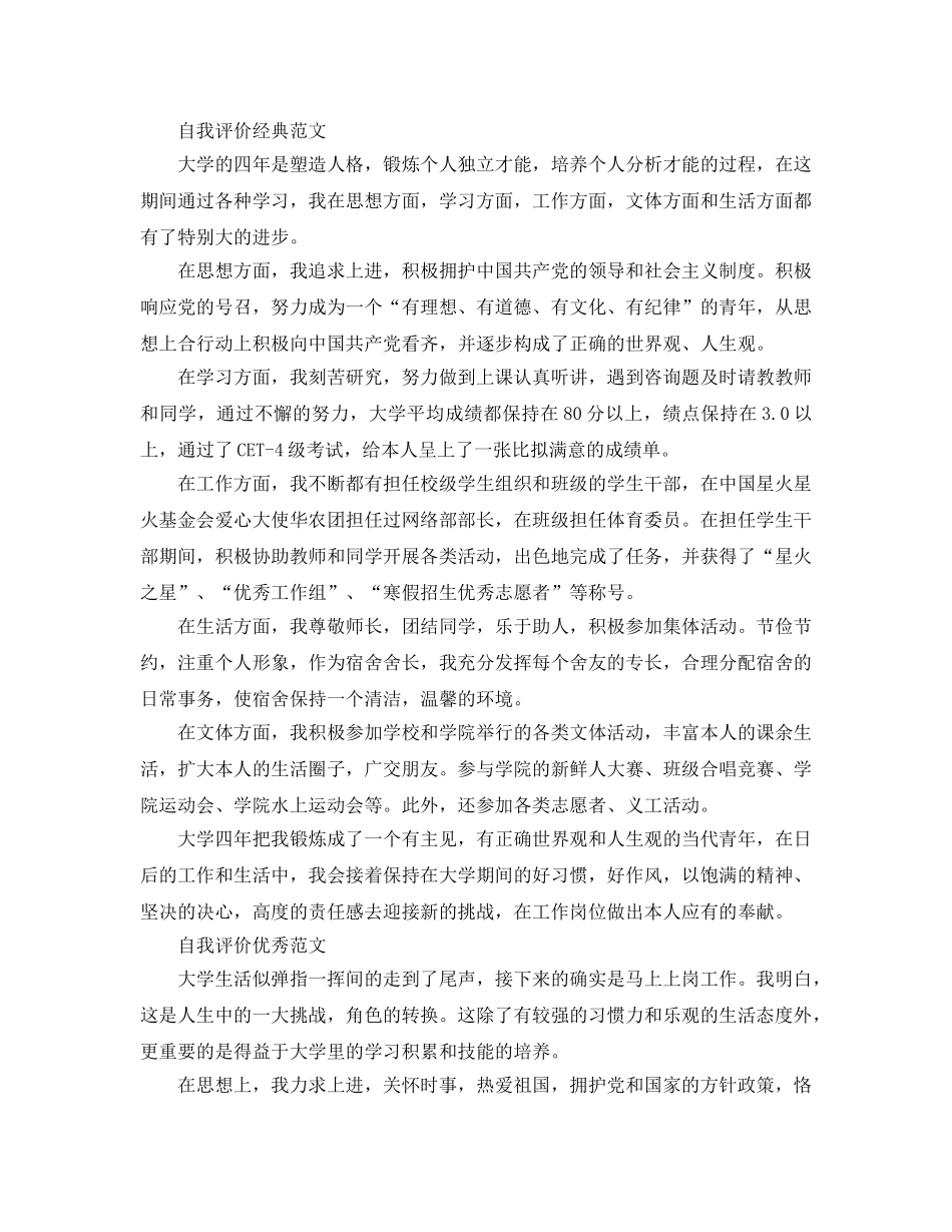 就业推荐表毕业生自我评价经典参考范文锦集 _第3页