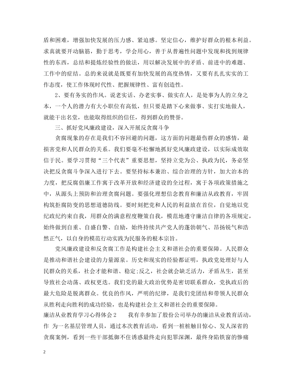廉洁从业教育学习心得体会 _第2页