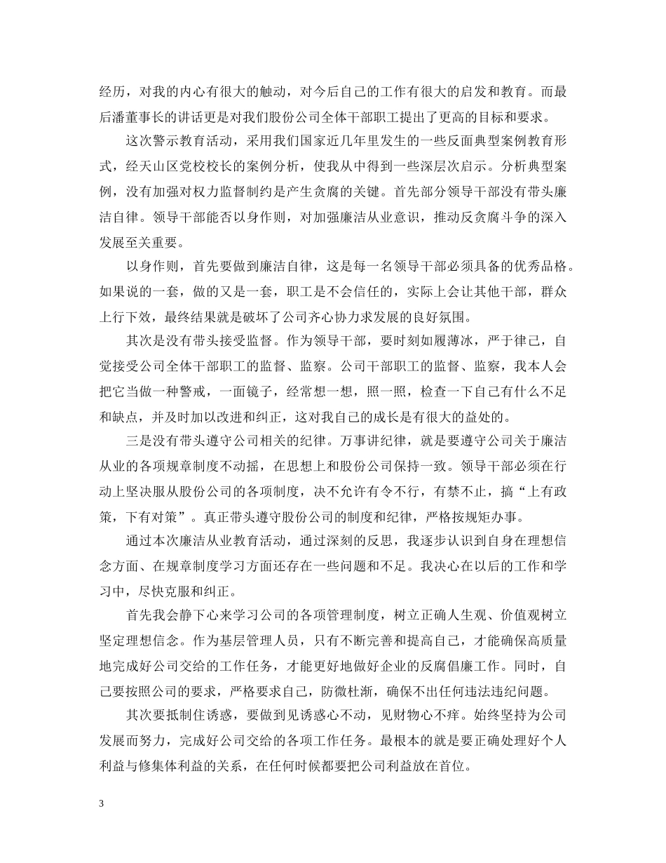 廉洁从业教育学习心得体会 _第3页