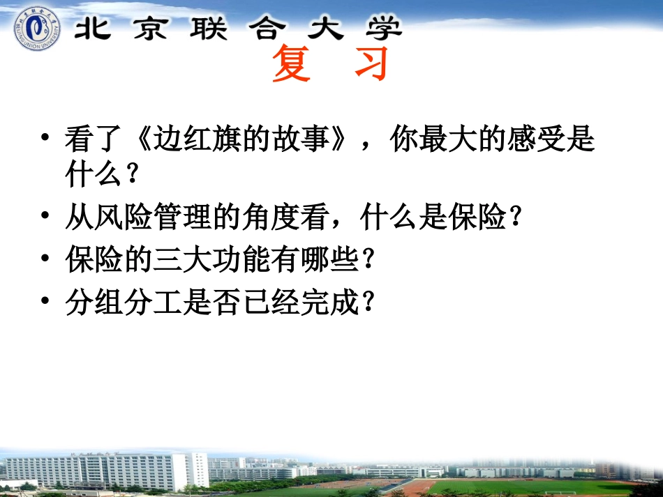 项目一 模块一 旦夕祸福-风险与风险管理_第2页