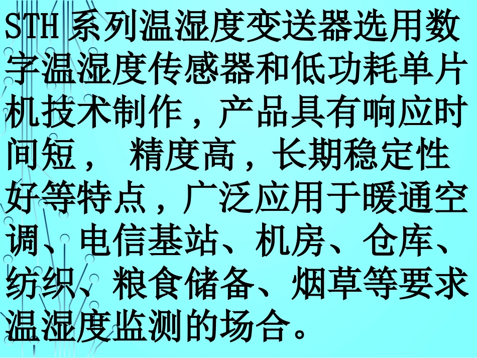 管道型温湿度变送器_第2页
