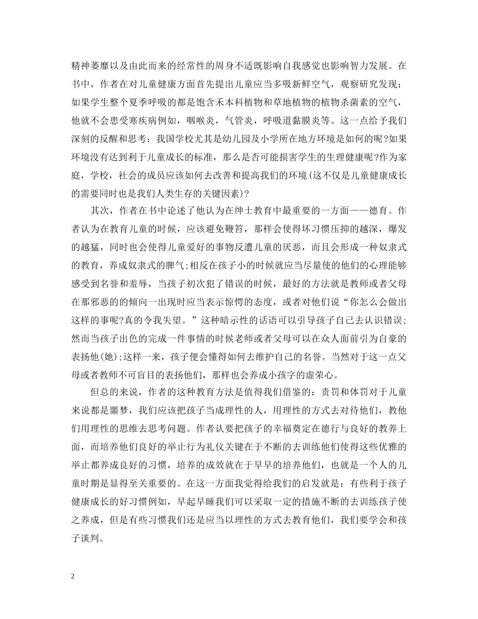 教育漫话读书心得体会3篇 _第2页