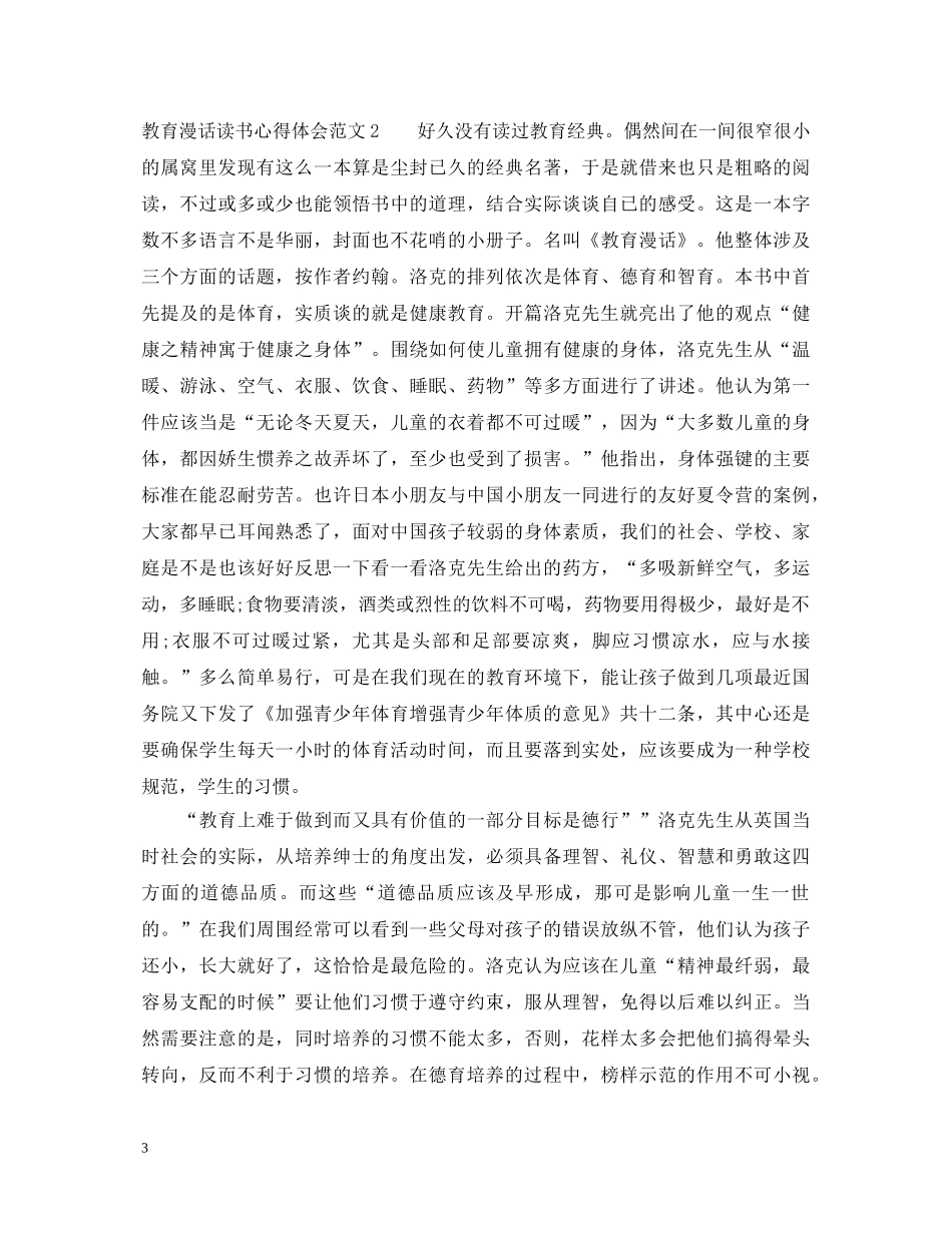 教育漫话读书心得体会3篇 _第3页