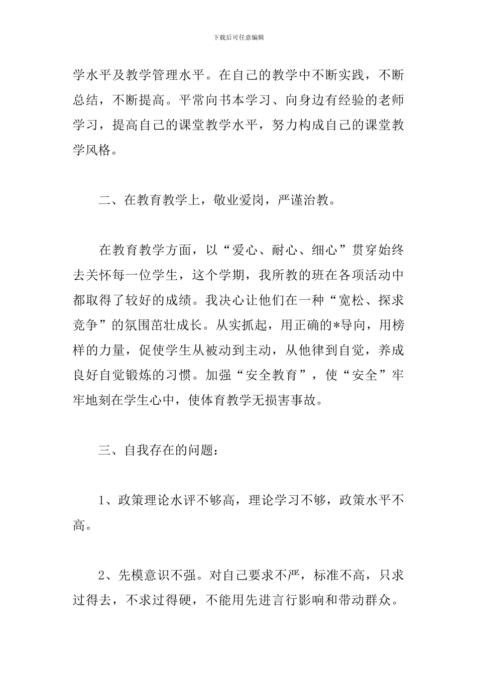 党员批评与自我批评发言稿_第2页
