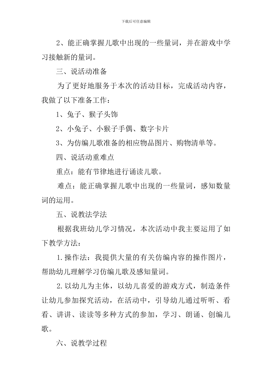 小兔子开铺子的幼儿园中班说课稿_第2页