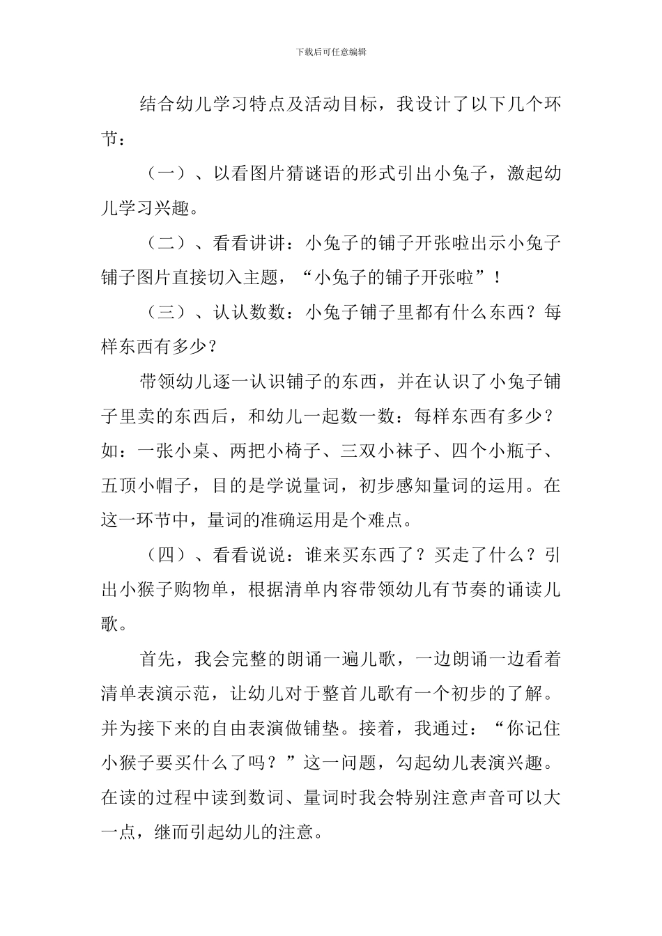 小兔子开铺子的幼儿园中班说课稿_第3页