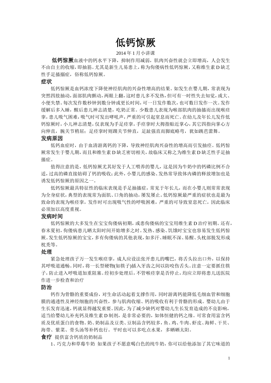 低钙惊厥小讲课_第1页