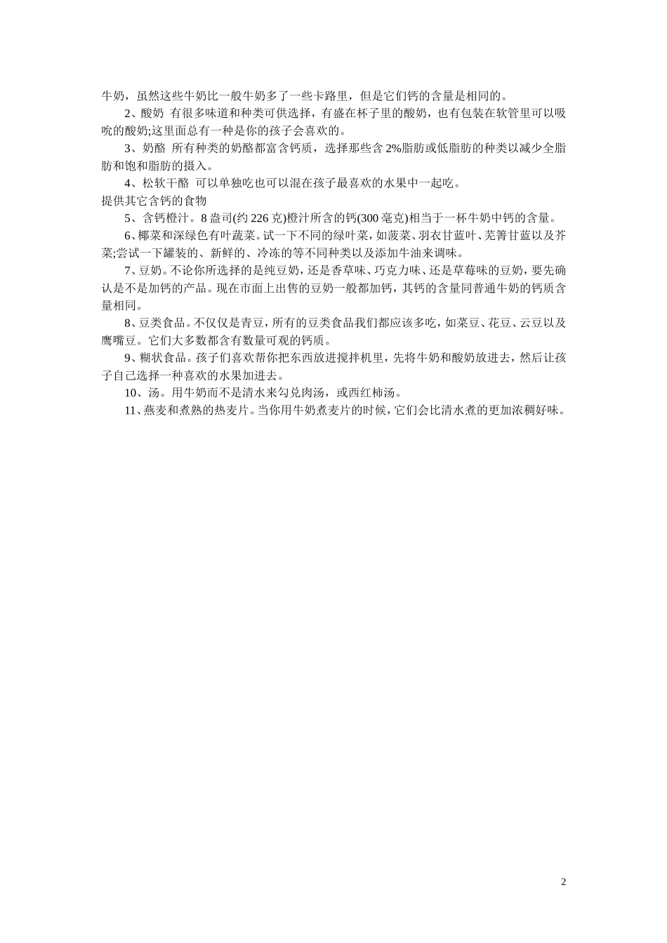 低钙惊厥小讲课_第2页