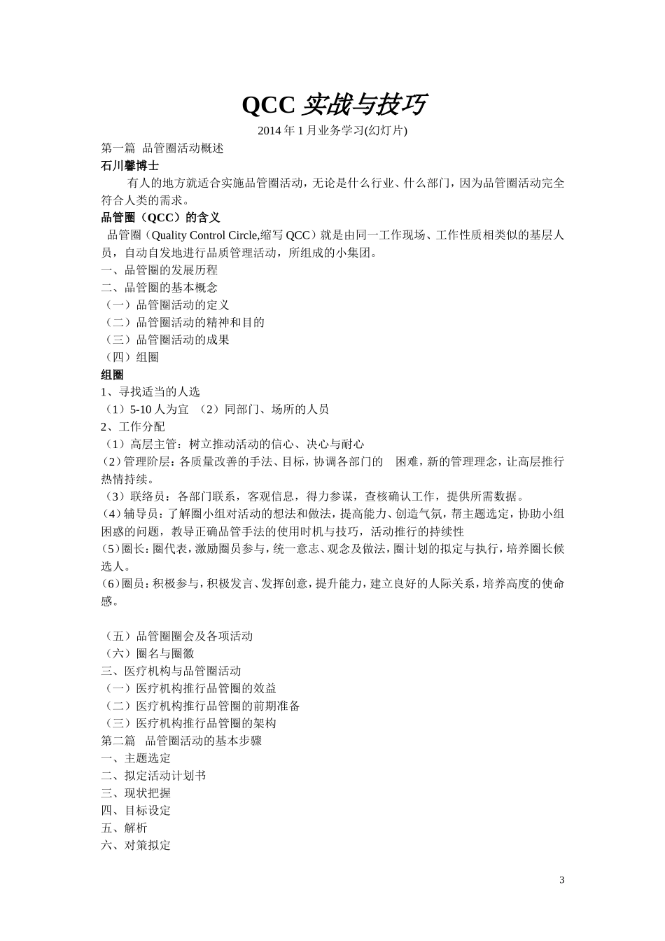 低钙惊厥小讲课_第3页