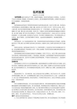 低钙惊厥小讲课