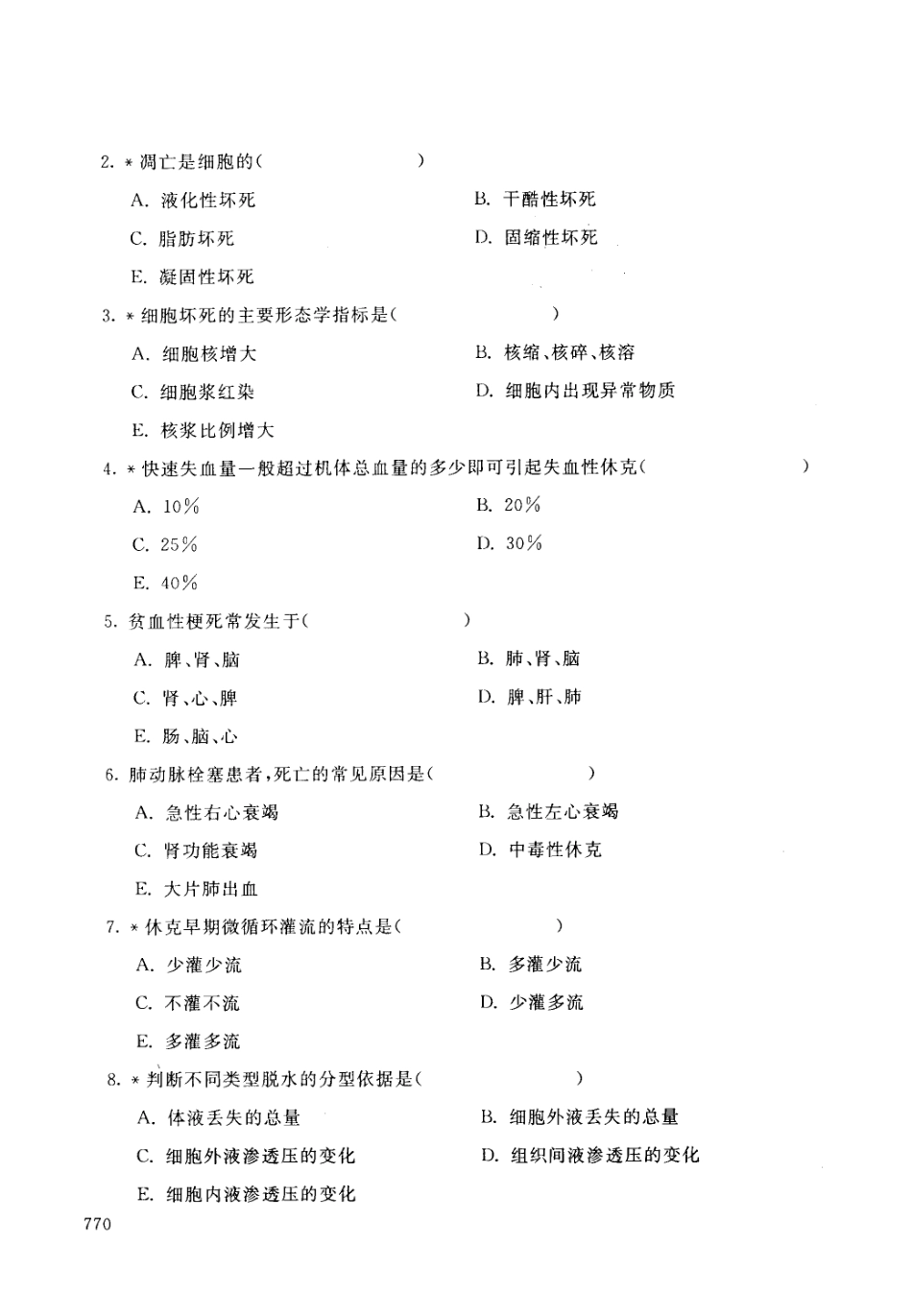 病理学0301_第3页