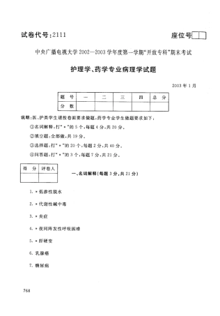 病理学0301